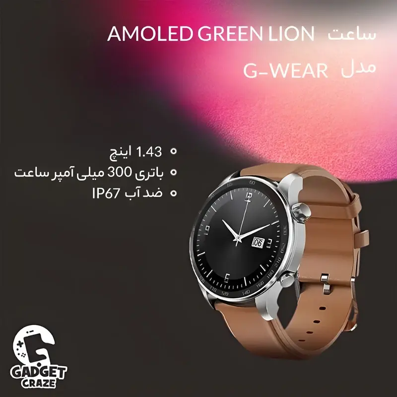 ساعت هوشمند گرین لاین مدل G-Wear